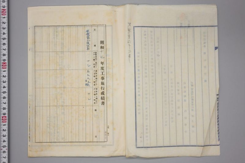 昭和十七年八月二十七日　第六区災害関係書類 - ページ 47
