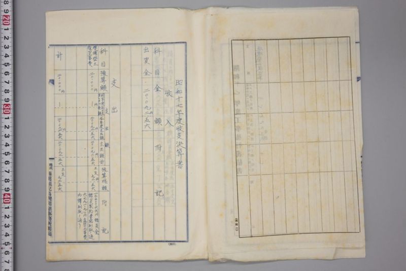昭和十七年八月二十七日　第六区災害関係書類 - ページ 48