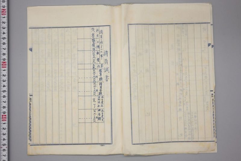昭和十七年八月二十七日　第六区災害関係書類 - ページ 49
