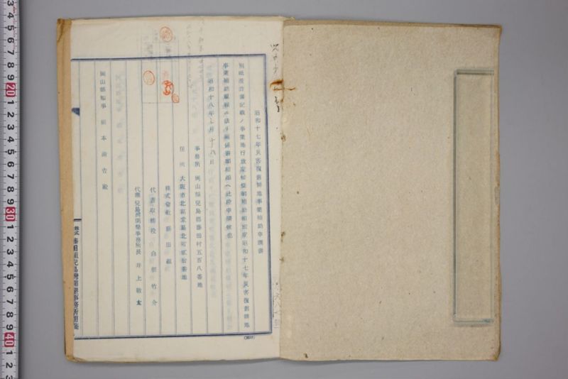 昭和十八年三月　第六区災害復旧事業補助申請書 - ページ 2