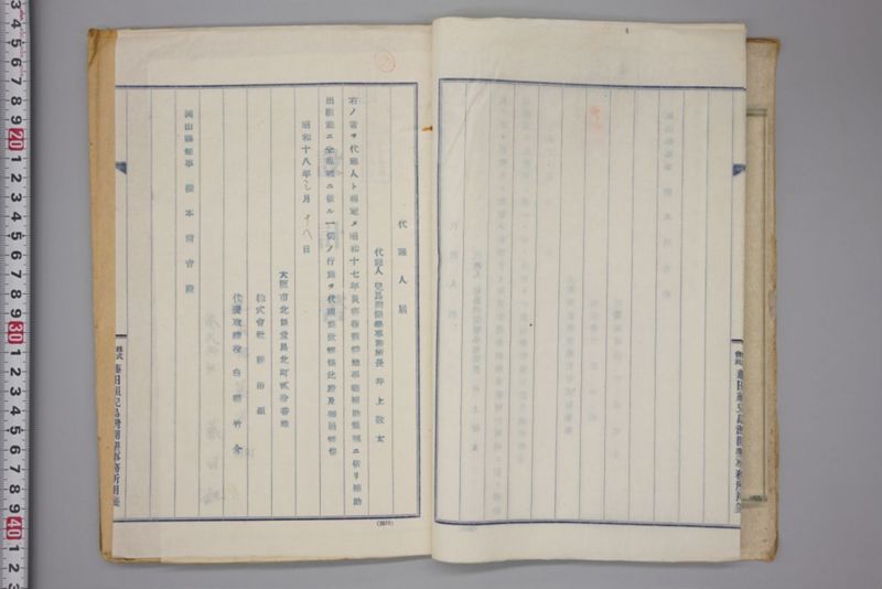 昭和十八年三月　第六区災害復旧事業補助申請書 - ページ 4