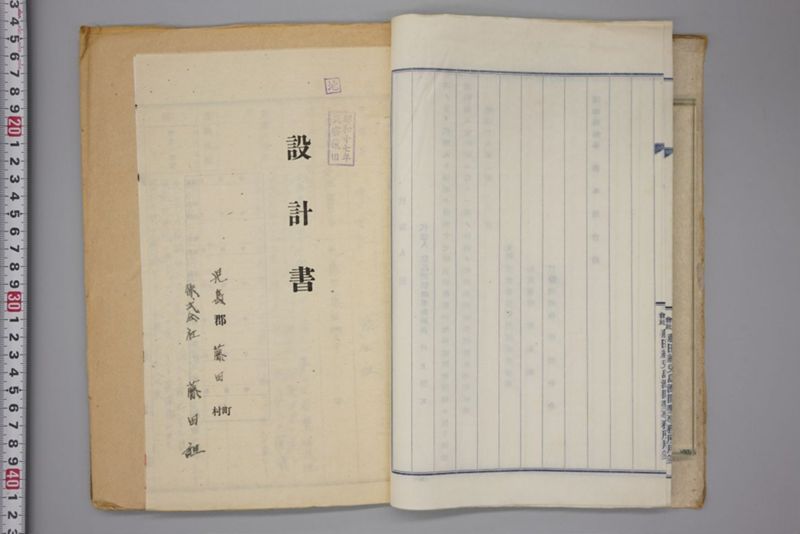 昭和十八年三月　第六区災害復旧事業補助申請書 - ページ 5