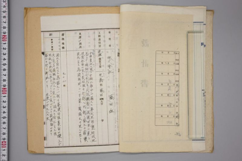 昭和十八年三月　第六区災害復旧事業補助申請書 - ページ 6