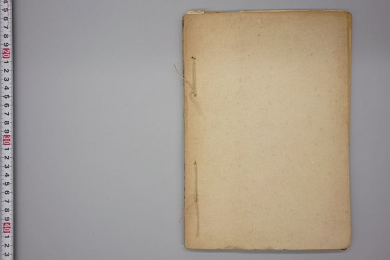 昭和十八年三月　第六区災害復旧事業補助申請書 - ページ 21
