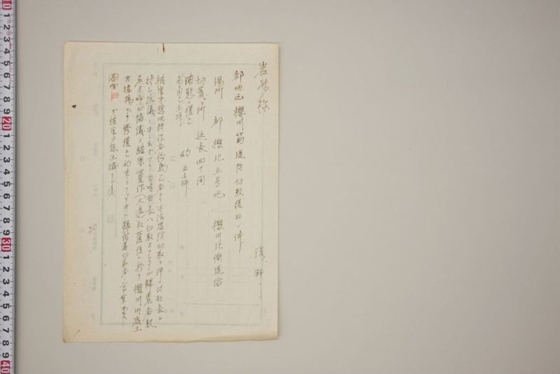 震災復旧工事 - ページ 20