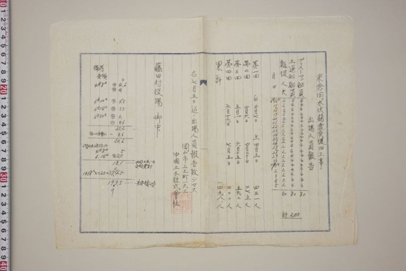 震災復旧工事 - ページ 41