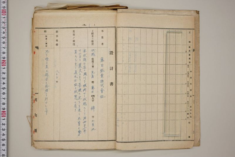 （震災）米倉伏越修繕工事 - ページ 5