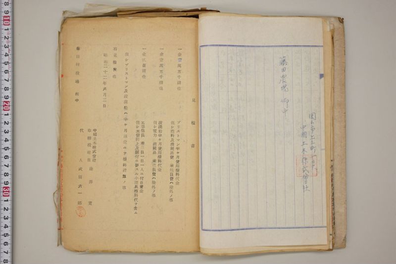 （震災）米倉伏越修繕工事 - ページ 26