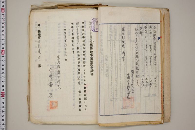 （震災）米倉伏越修繕工事 - ページ 30