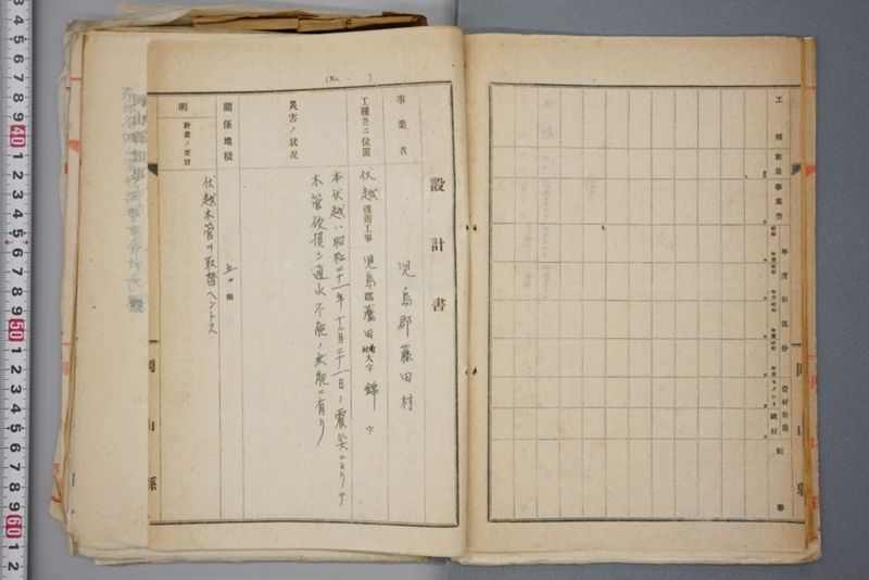 （震災）米倉伏越修繕工事 - ページ 42