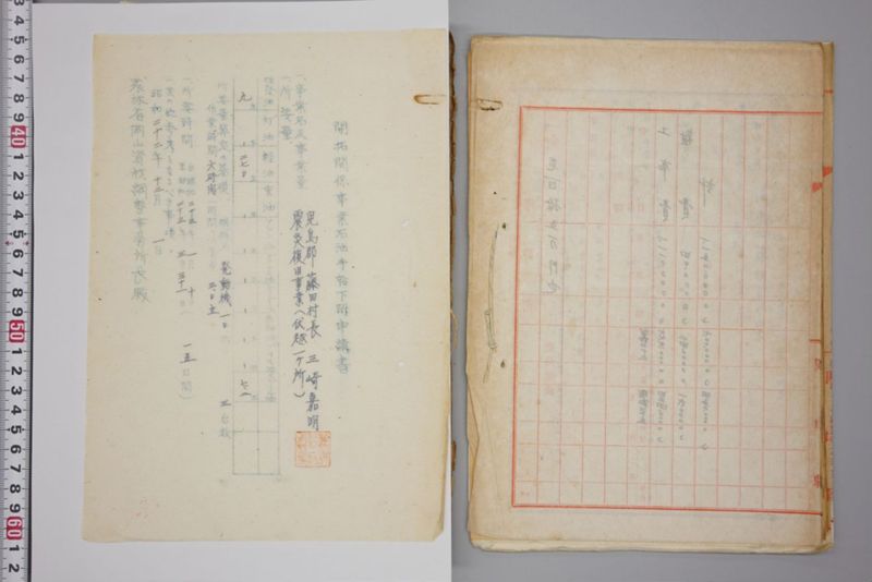 （震災）米倉伏越修繕工事 - ページ 45