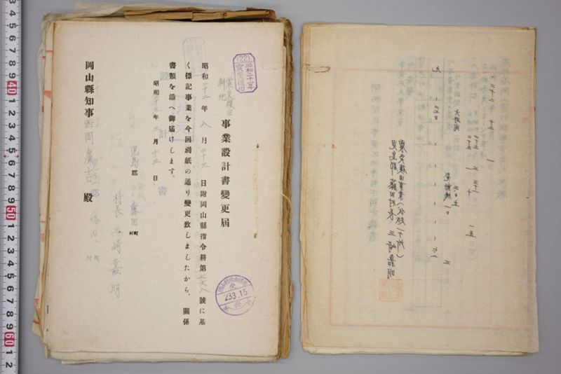 （震災）米倉伏越修繕工事 - ページ 46