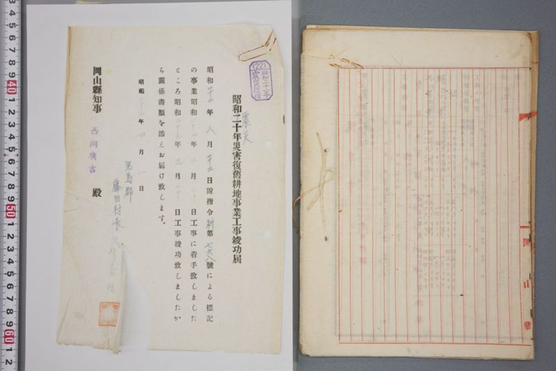 （震災）米倉伏越修繕工事 - ページ 52