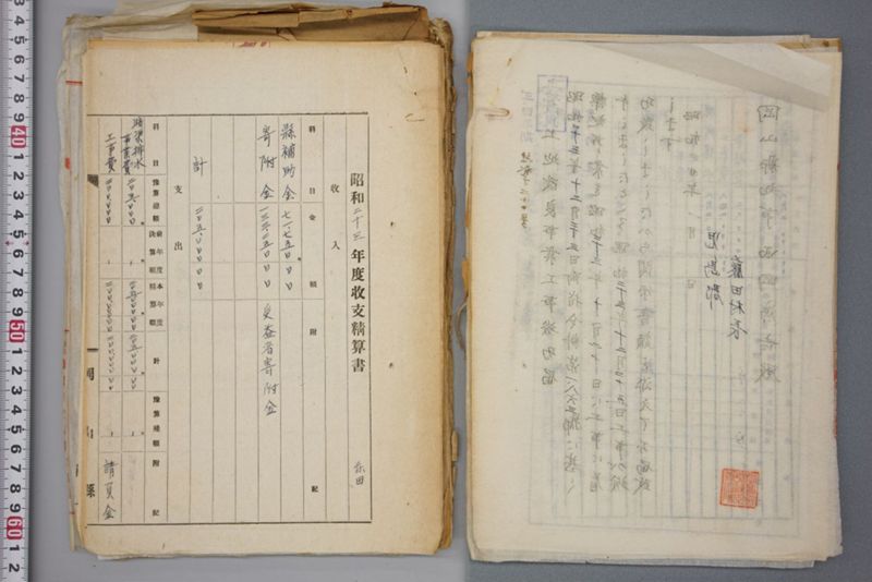 （震災）米倉伏越修繕工事 - ページ 68