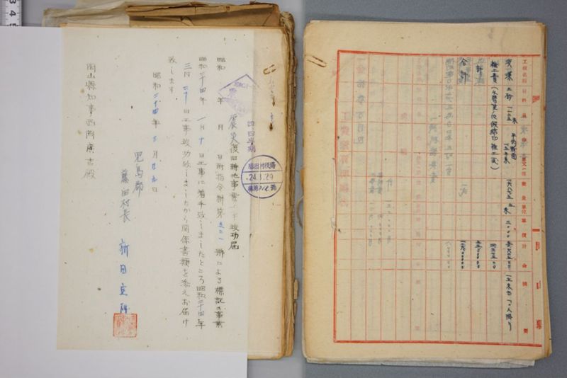 （震災）米倉伏越修繕工事 - ページ 83