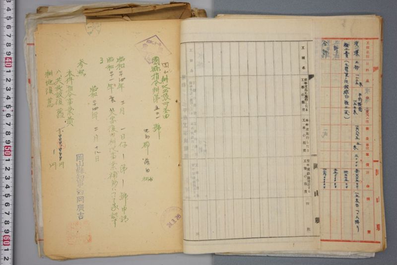 （震災）米倉伏越修繕工事 - ページ 86