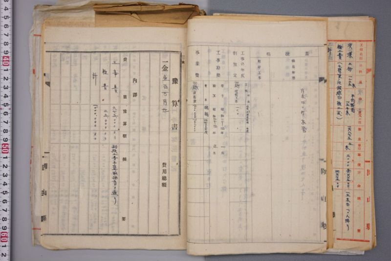 （震災）米倉伏越修繕工事 - ページ 90