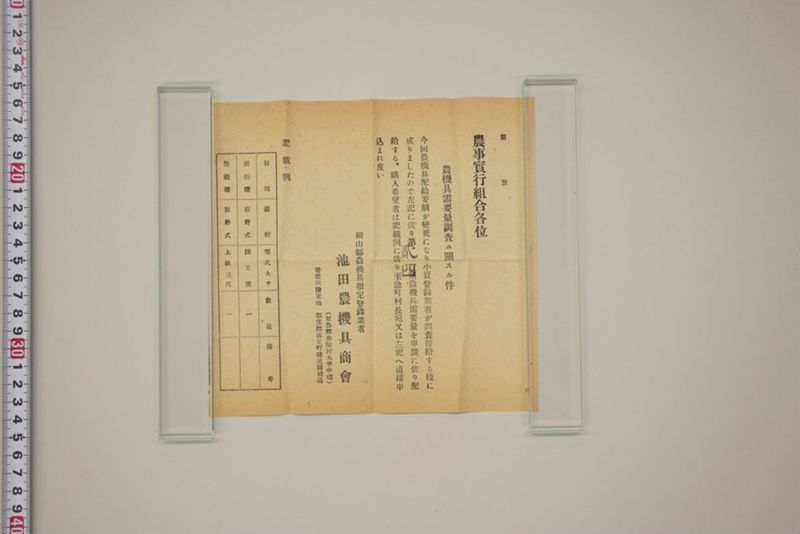 （震災）米倉伏越修繕工事 - ページ 94