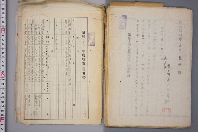 （震災）米倉伏越修繕工事 - ページ 106