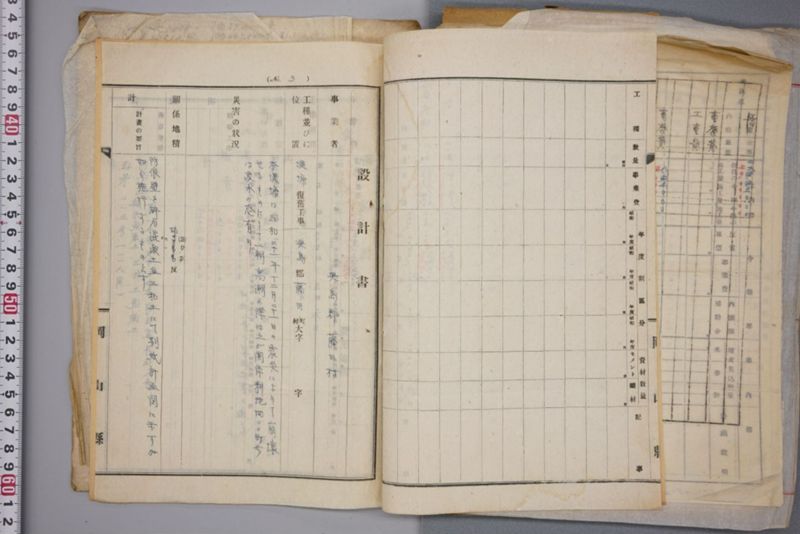 （震災）米倉伏越修繕工事 - ページ 116