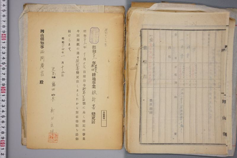 （震災）米倉伏越修繕工事 - ページ 118