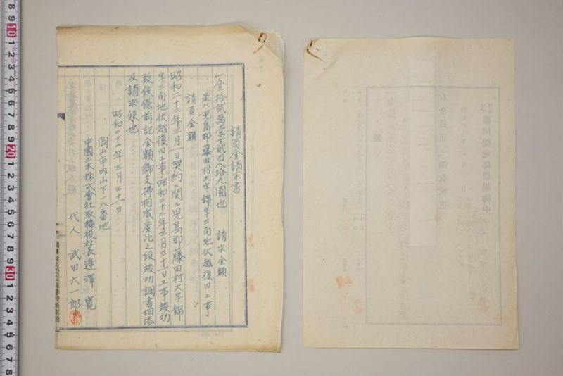 震災復旧米倉伏越樋修繕工事支出関係書類綴 - ページ 4
