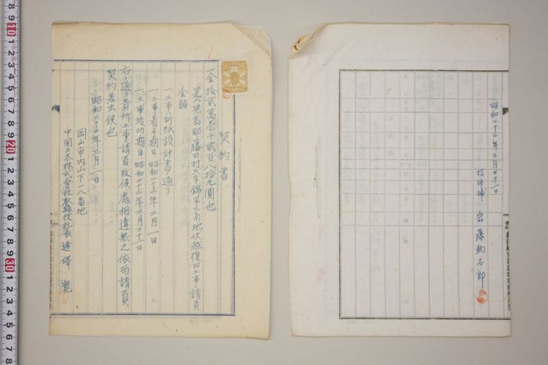 震災復旧米倉伏越樋修繕工事支出関係書類綴 - ページ 6