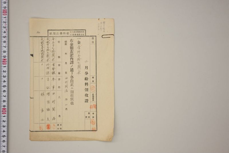 震災復旧米倉伏越樋修繕工事支出関係書類綴 - ページ 9