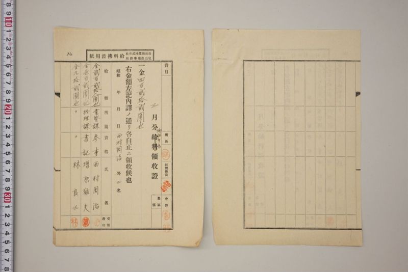 震災復旧米倉伏越樋修繕工事支出関係書類綴 - ページ 10
