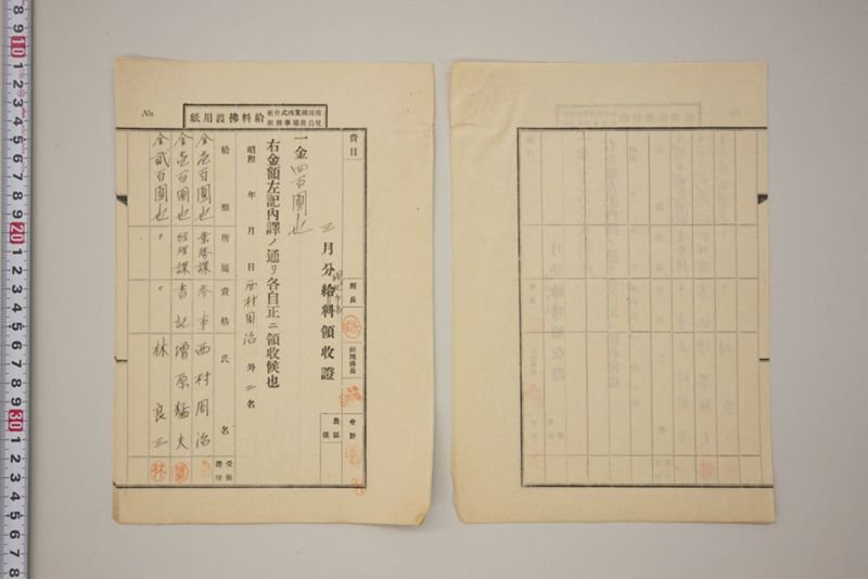 震災復旧米倉伏越樋修繕工事支出関係書類綴 - ページ 11