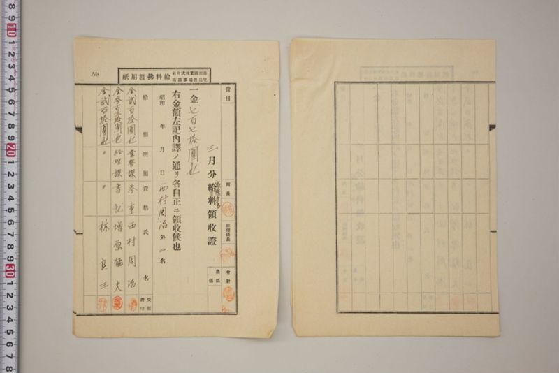 震災復旧米倉伏越樋修繕工事支出関係書類綴 - ページ 12