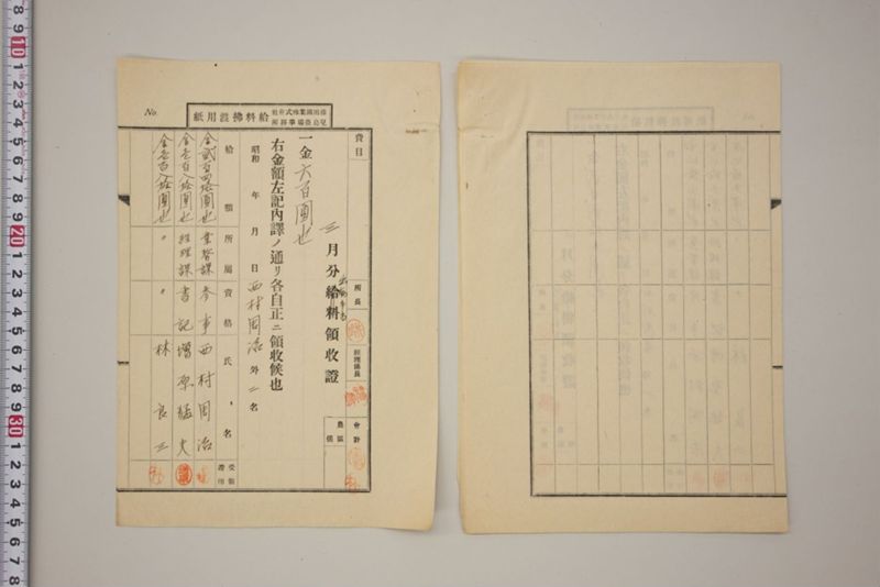 震災復旧米倉伏越樋修繕工事支出関係書類綴 - ページ 14