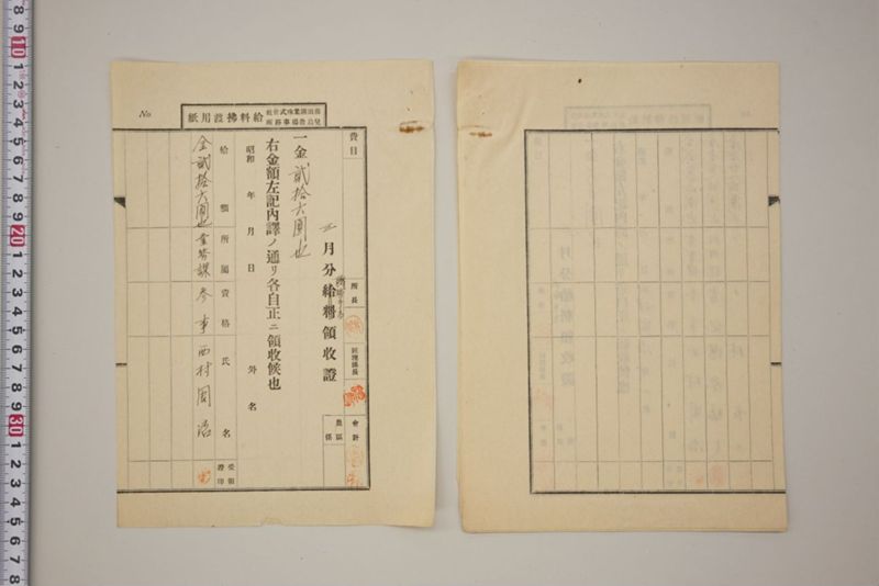 震災復旧米倉伏越樋修繕工事支出関係書類綴 - ページ 15