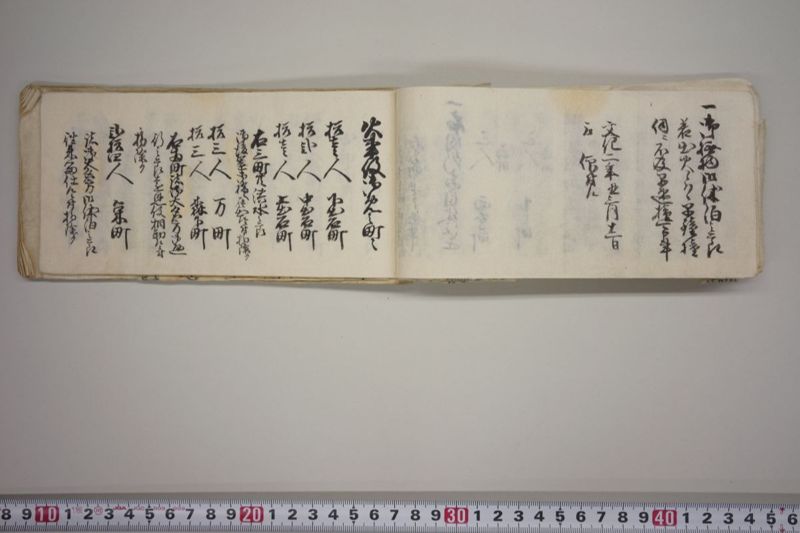 文政七年申正月改　火事役手扣 - ページ 57
