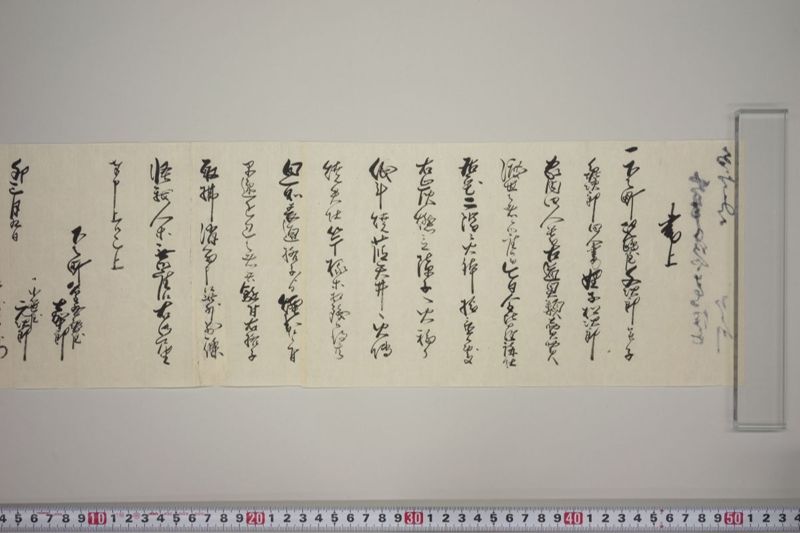 [火事注進書其他] - ページ 8