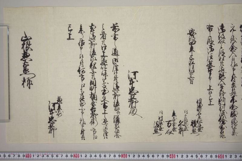 [火事注進書其他] - ページ 12