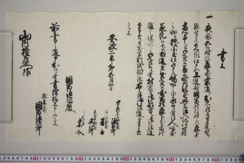 [火事注進書其他] - ページ 14