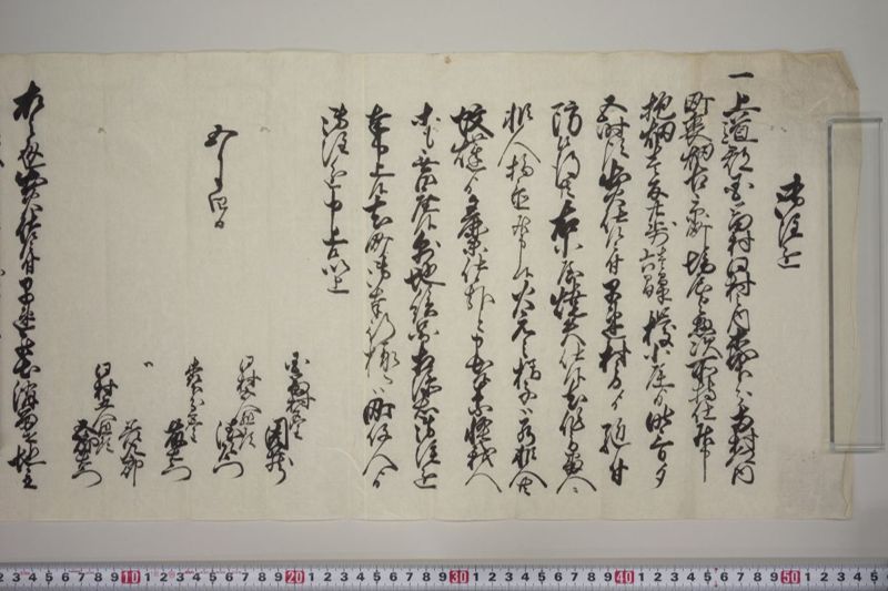 [火事注進書其他] - ページ 16