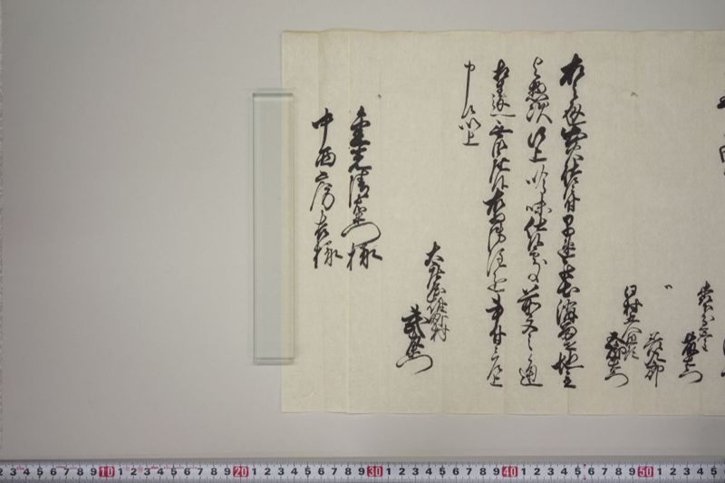 [火事注進書其他] - ページ 17