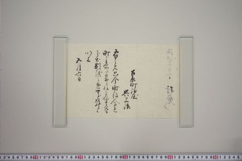 [火事注進書其他] - ページ 21