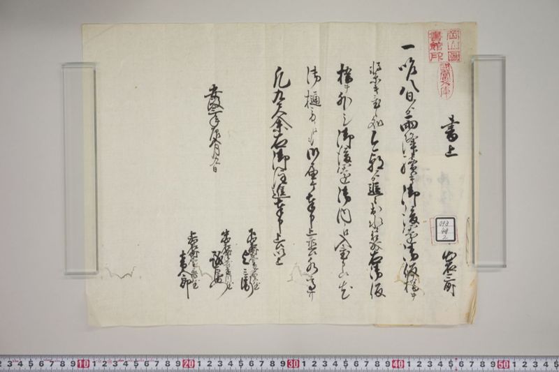 洪水書上（出石三町） - ページ 2