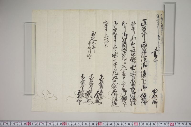 洪水書上（出石三町） - ページ 6
