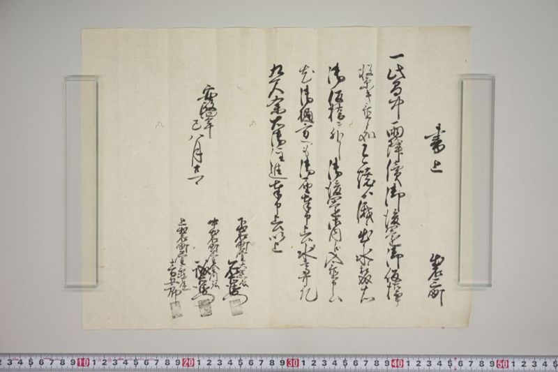 洪水書上（出石三町） - ページ 11