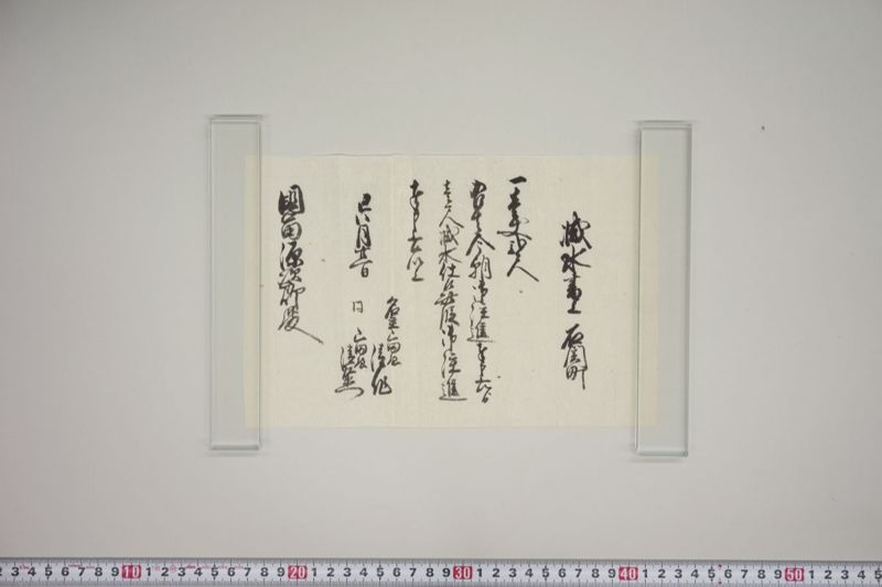 洪水書上（出石三町） - ページ 12