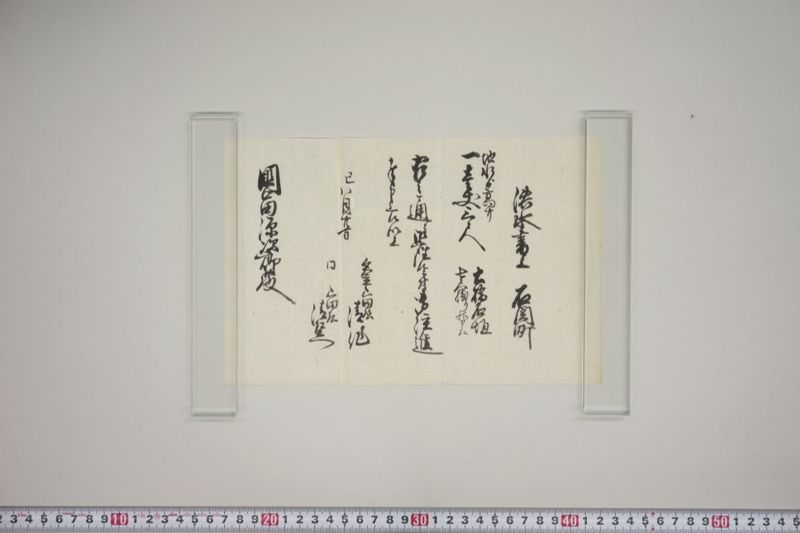洪水書上（出石三町） - ページ 13