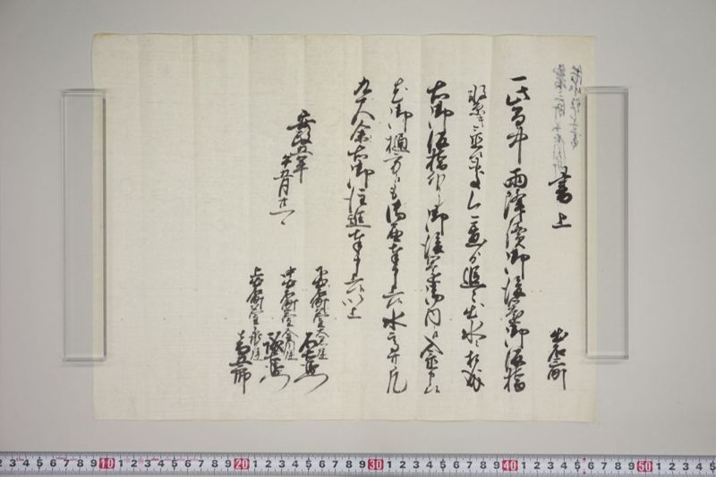 洪水書上（出石三町） - ページ 14