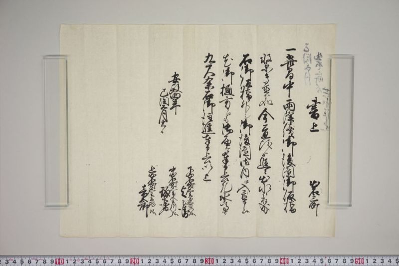 洪水書上（出石三町） - ページ 16