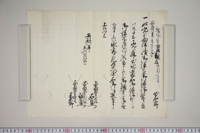 洪水書上（出石三町） - ページ 18