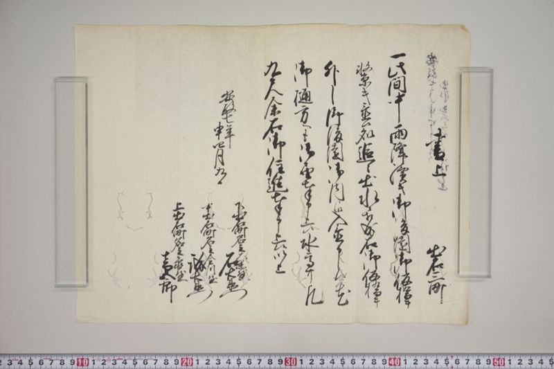 洪水書上（出石三町） - ページ 20