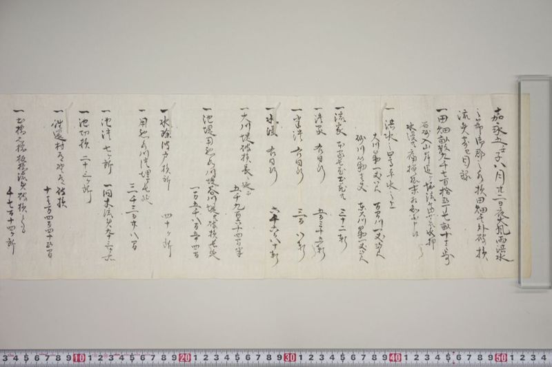洪水書上（出石三町） - ページ 25